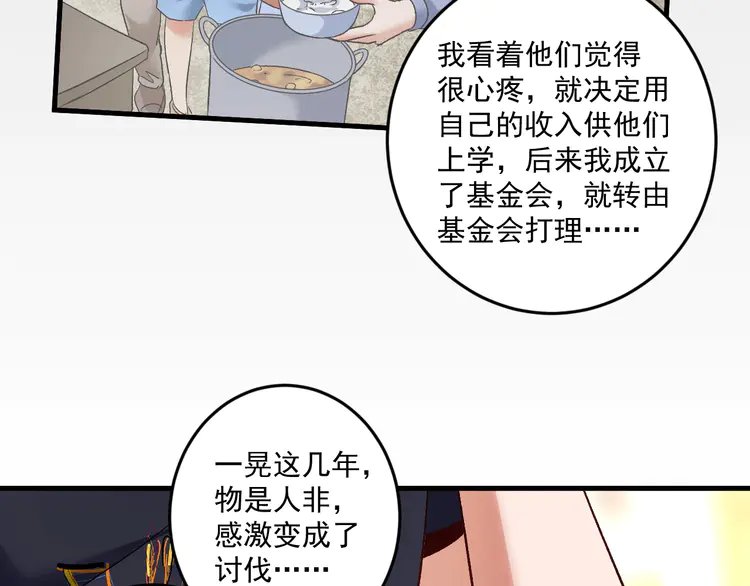 我的成就有点多84 第82话 慈善的本质