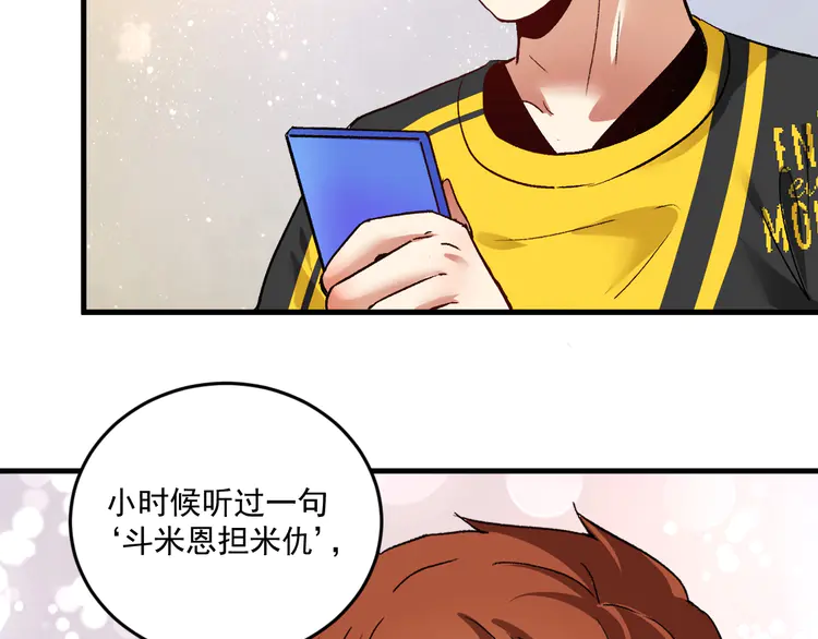 我的成就有点多84 第82话 慈善的本质