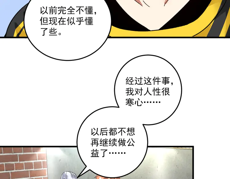 我的成就有点多84 第82话 慈善的本质