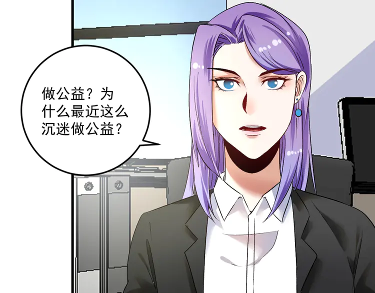 我的成就有点多84 第82话 慈善的本质