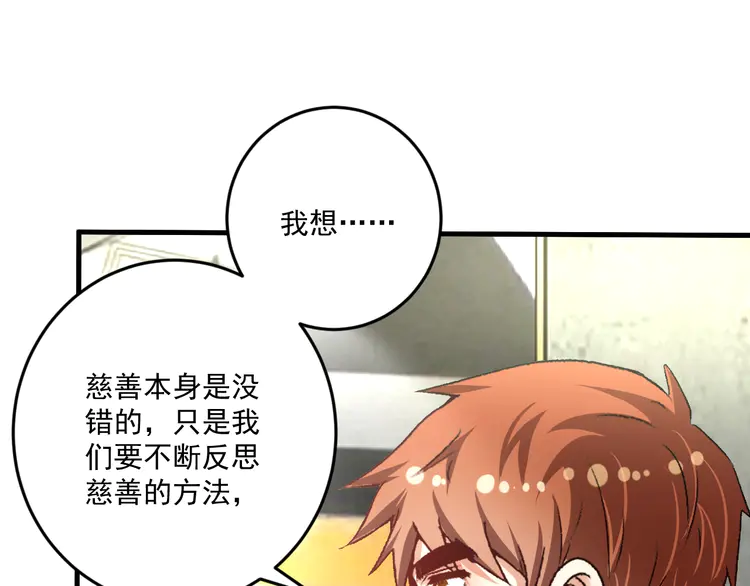 我的成就有点多84 第82话 慈善的本质