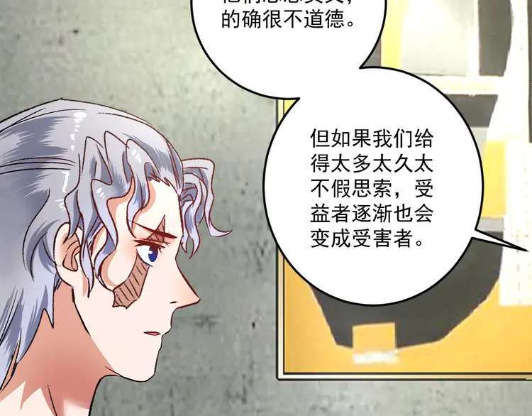 我的成就有点多84 第82话 慈善的本质