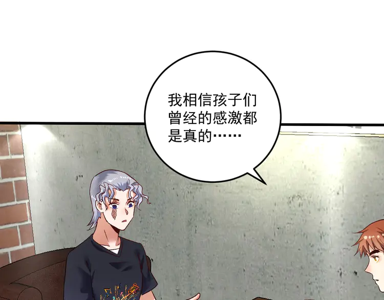我的成就有点多84 第82话 慈善的本质