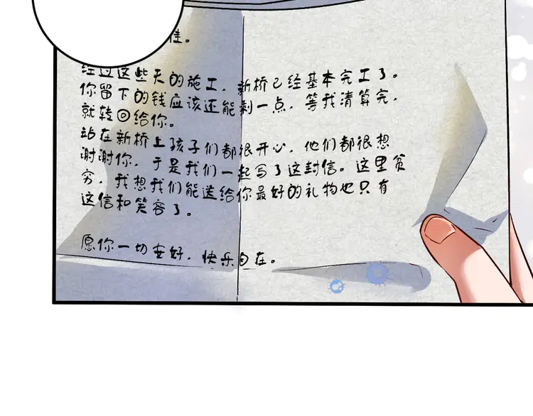 我的成就有点多84 第82话 慈善的本质