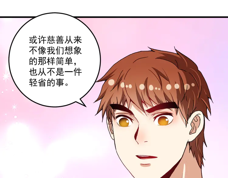 我的成就有点多84 第82话 慈善的本质