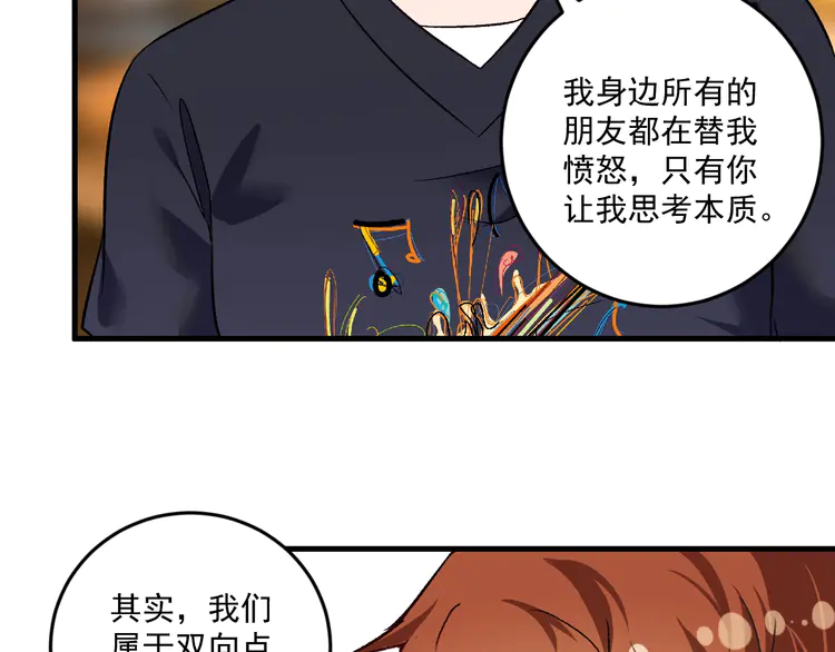 我的成就有点多84 第82话 慈善的本质