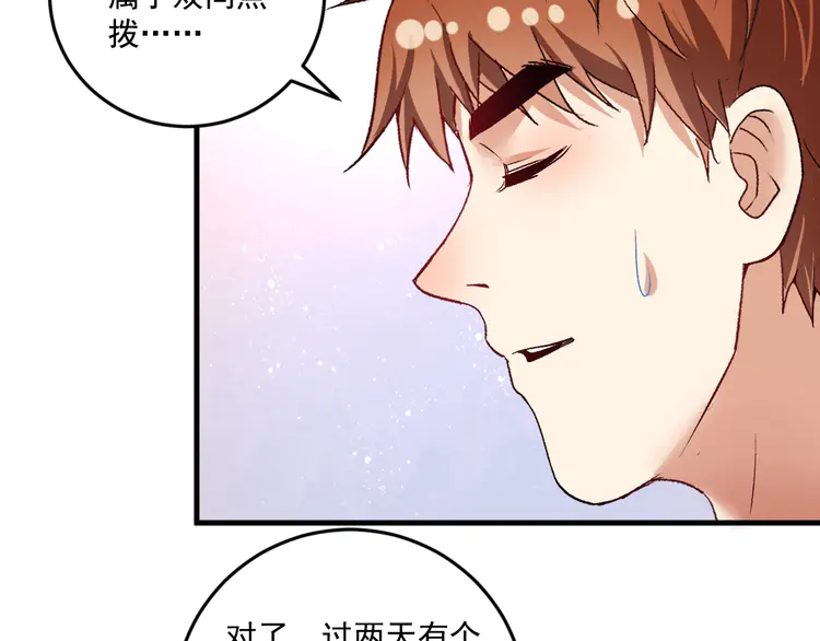 我的成就有点多84 第82话 慈善的本质