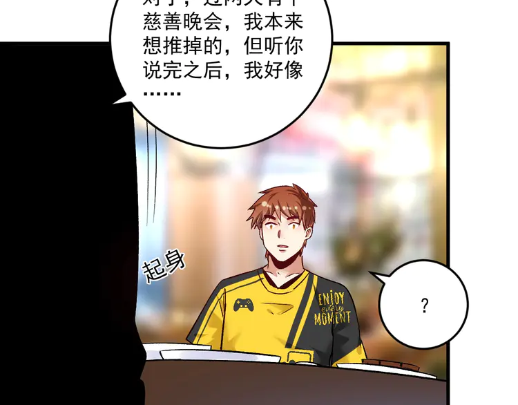 我的成就有点多84 第82话 慈善的本质