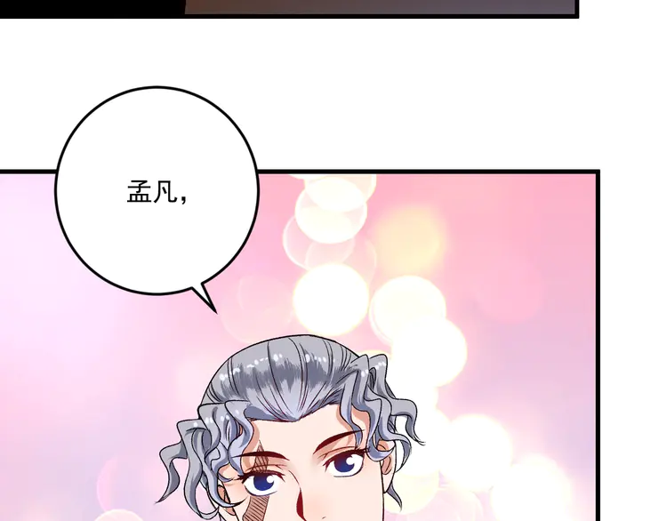 我的成就有点多84 第82话 慈善的本质