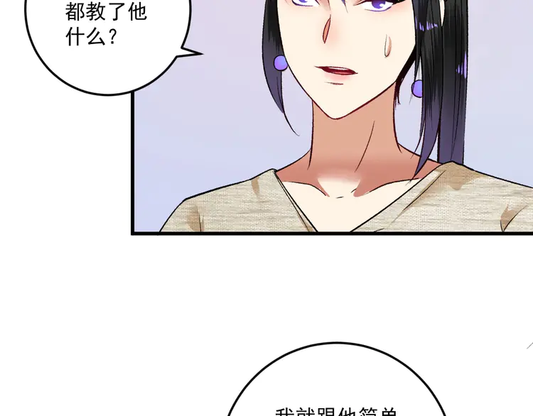 我的成就有点多86 第84话 准备慈善晚会！