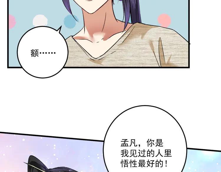 我的成就有点多86 第84话 准备慈善晚会！