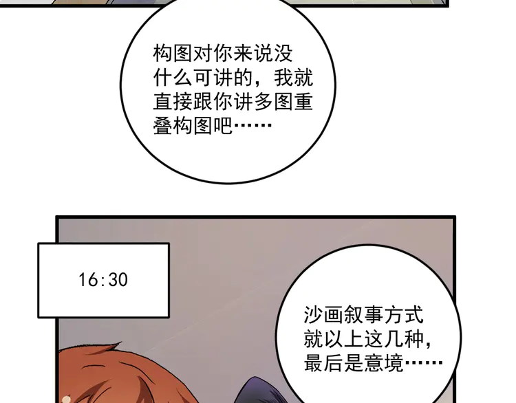 我的成就有点多86 第84话 准备慈善晚会！