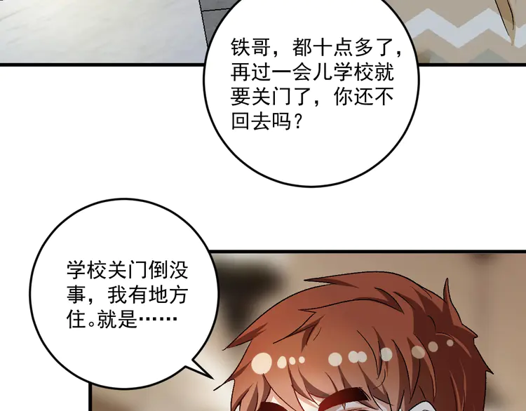 我的成就有点多86 第84话 准备慈善晚会！