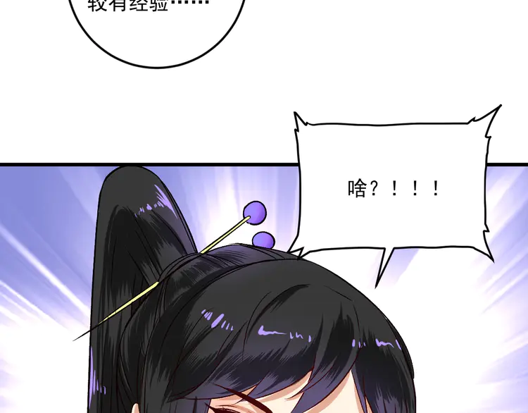 我的成就有点多86 第84话 准备慈善晚会！