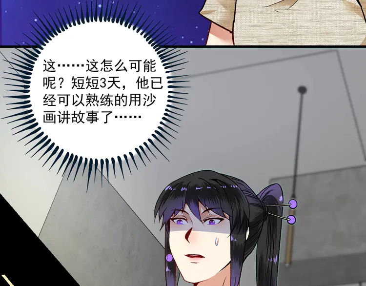 我的成就有点多87 第85话 演出前夕！