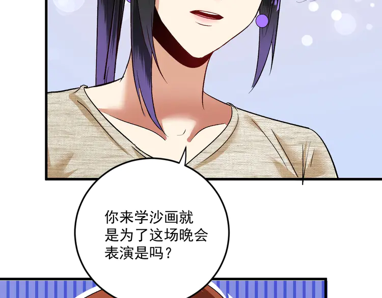 我的成就有点多87 第85话 演出前夕！