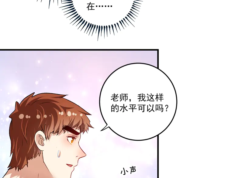 我的成就有点多87 第85话 演出前夕！