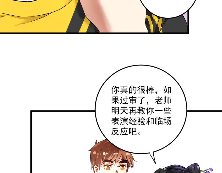 我的成就有点多87 第85话 演出前夕！