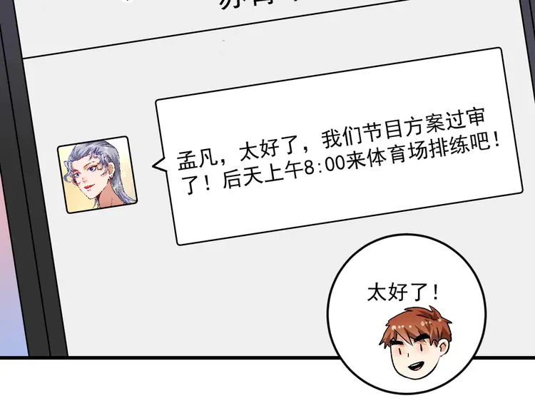 我的成就有点多87 第85话 演出前夕！