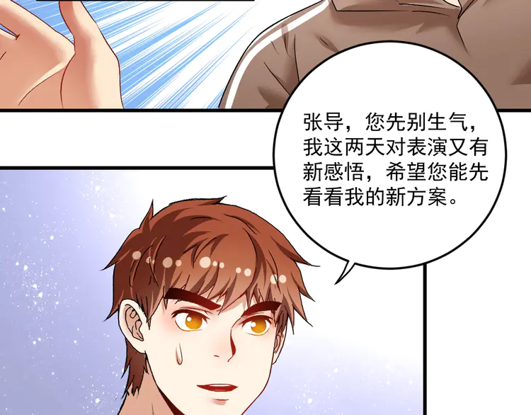 我的成就有点多87 第85话 演出前夕！