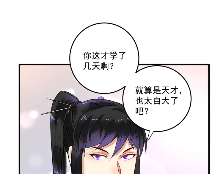 我的成就有点多87 第85话 演出前夕！