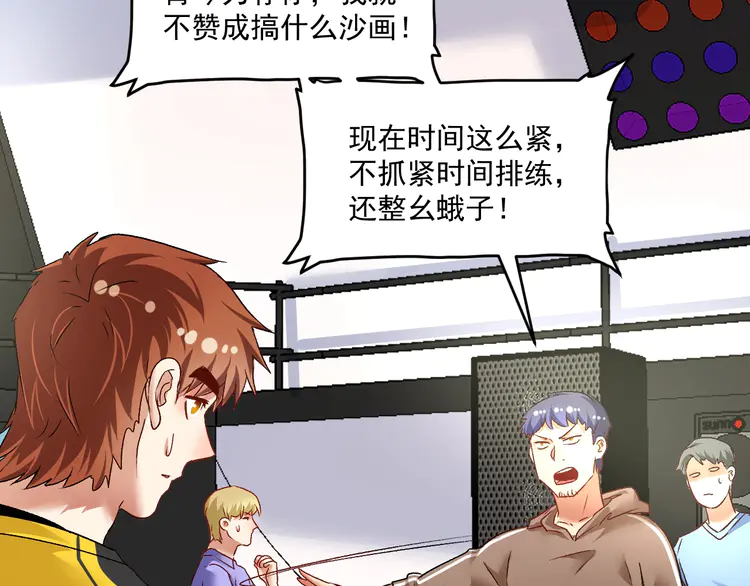 我的成就有点多87 第85话 演出前夕！