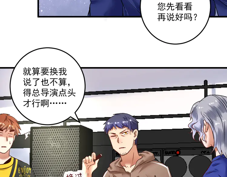 我的成就有点多87 第85话 演出前夕！