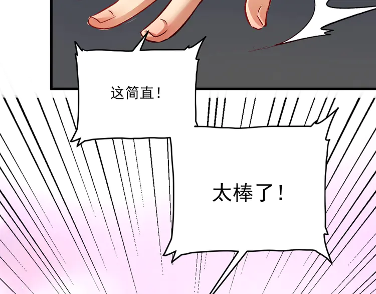 我的成就有点多87 第85话 演出前夕！