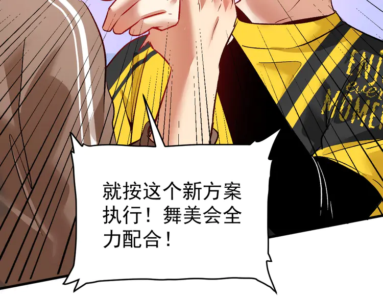我的成就有点多87 第85话 演出前夕！