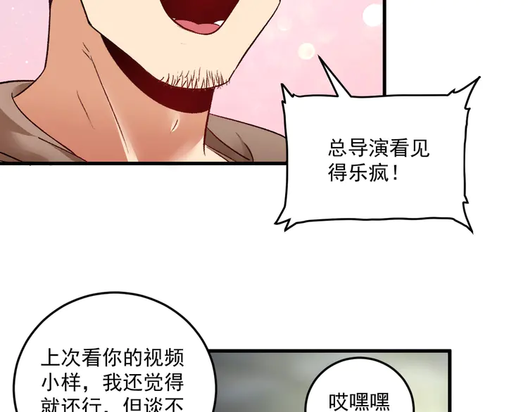 我的成就有点多87 第85话 演出前夕！
