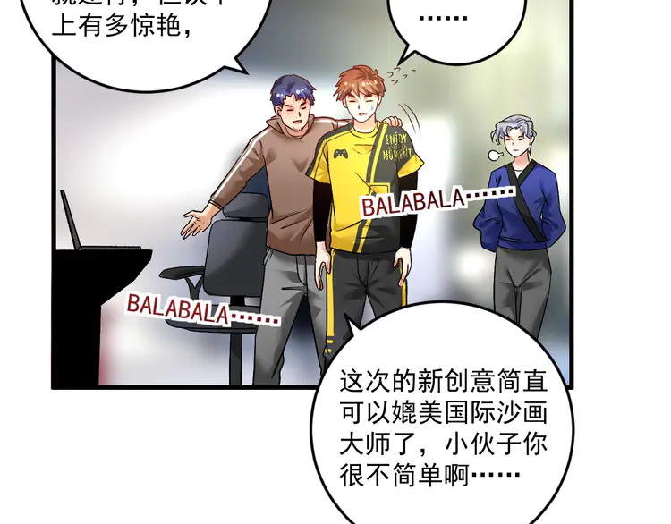 我的成就有点多87 第85话 演出前夕！