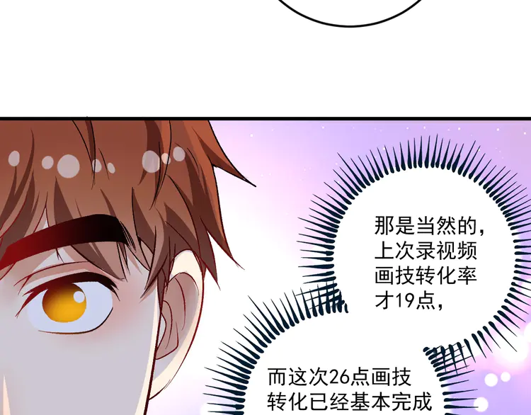 我的成就有点多87 第85话 演出前夕！