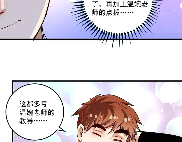 我的成就有点多87 第85话 演出前夕！
