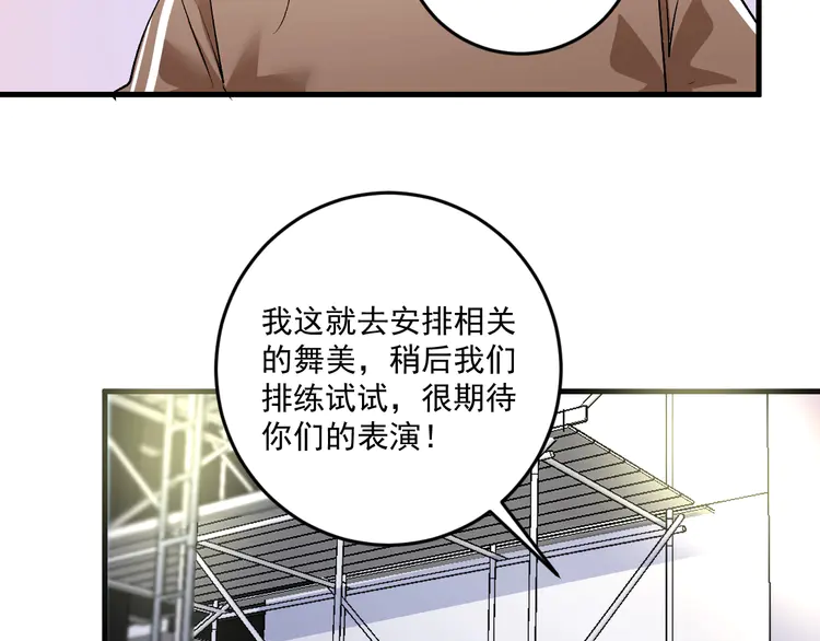 我的成就有点多87 第85话 演出前夕！
