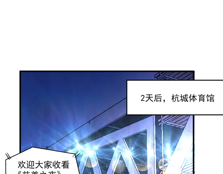 我的成就有点多87 第85话 演出前夕！