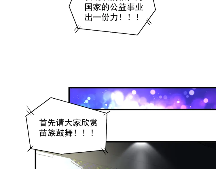 我的成就有点多87 第85话 演出前夕！