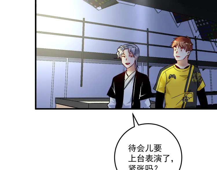我的成就有点多87 第85话 演出前夕！