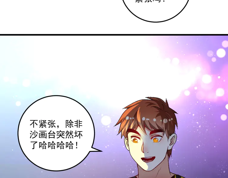 我的成就有点多87 第85话 演出前夕！