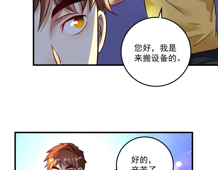 我的成就有点多87 第85话 演出前夕！
