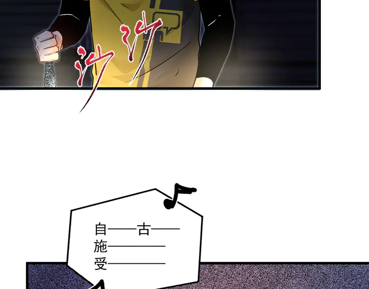 我的成就有点多89 第87话 善施善受