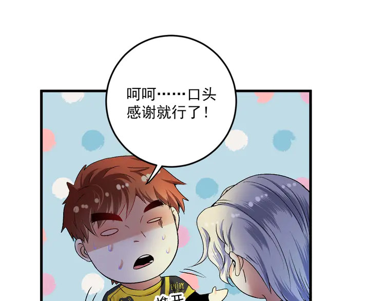 我的成就有点多89 第87话 善施善受