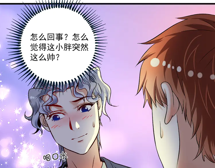 我的成就有点多90 第88话 魅力无敌