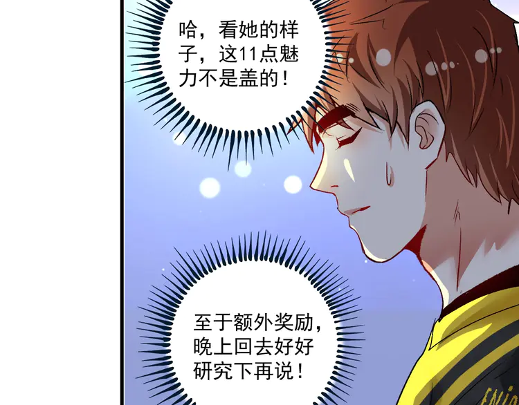 我的成就有点多90 第88话 魅力无敌