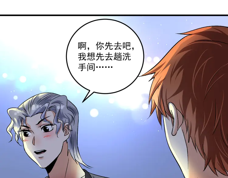 我的成就有点多90 第88话 魅力无敌