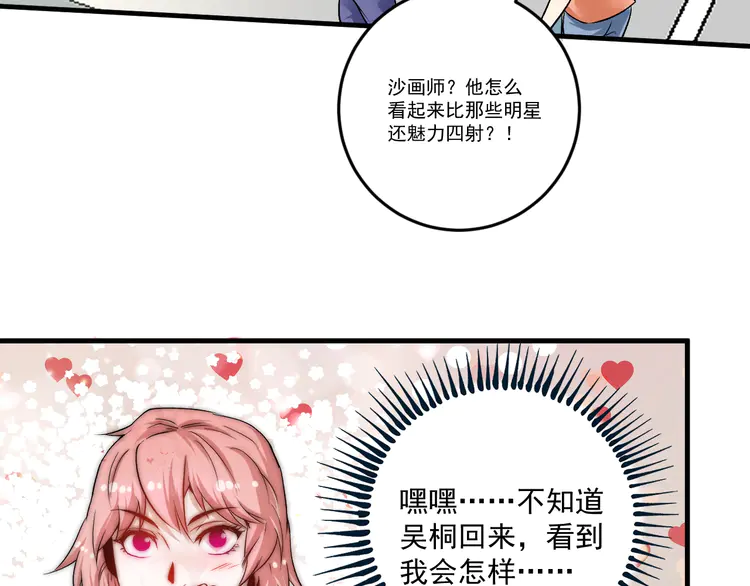 我的成就有点多90 第88话 魅力无敌