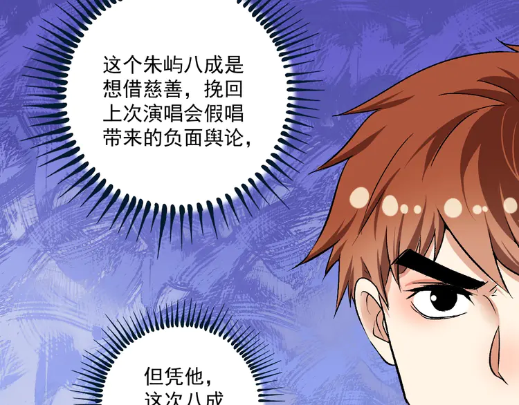 我的成就有点多90 第88话 魅力无敌