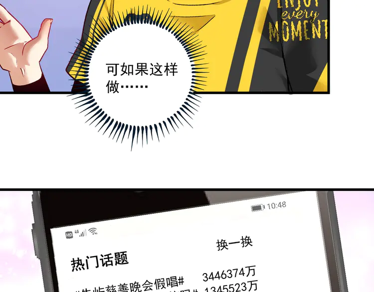 我的成就有点多90 第88话 魅力无敌