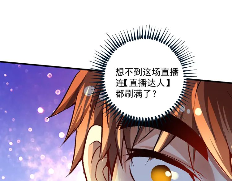 我的成就有点多90 第88话 魅力无敌