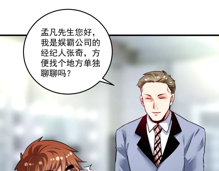 我的成就有点多90 第88话 魅力无敌