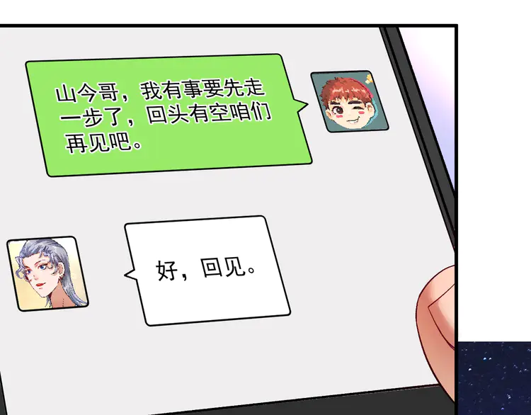 我的成就有点多90 第88话 魅力无敌
